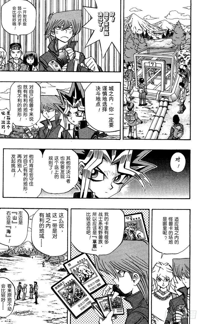 游戏王动漫漫画,第69话 魔性之女5图