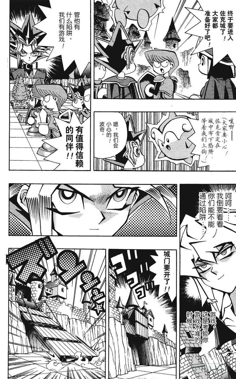 游戏王md最新安装包漫画,第55话 千年之敌6-佐克城的陷阱-2图