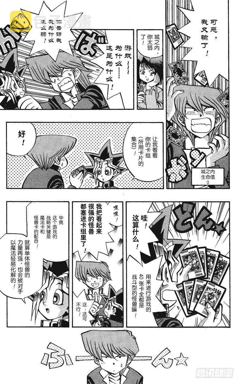 游戏王ygomobile漫画,第60话 挑战！！！3图