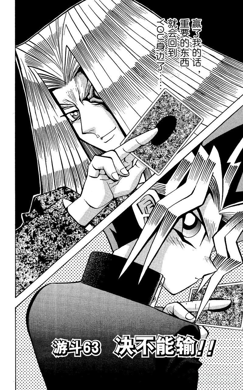游戏王动漫漫画,第63话 决不能输！！2图