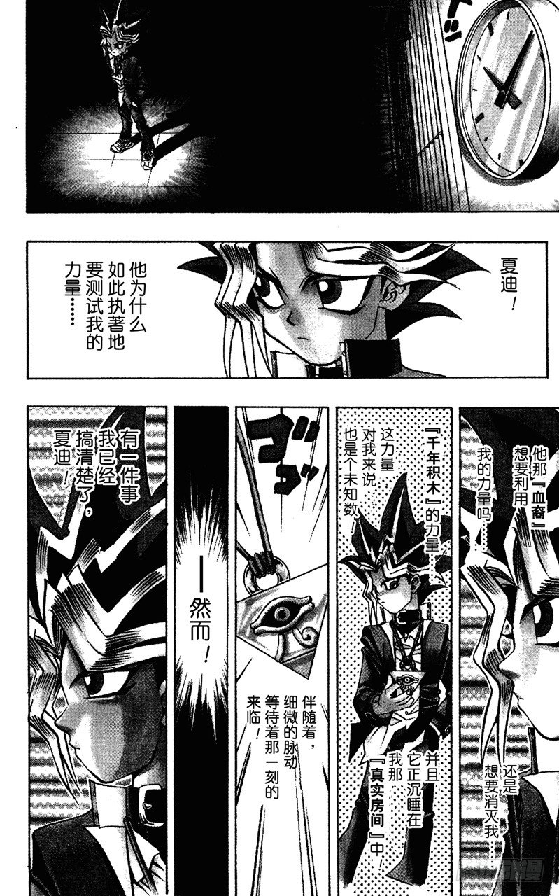 游戏王动漫在线观看漫画,第17话 游戏开始！！4图