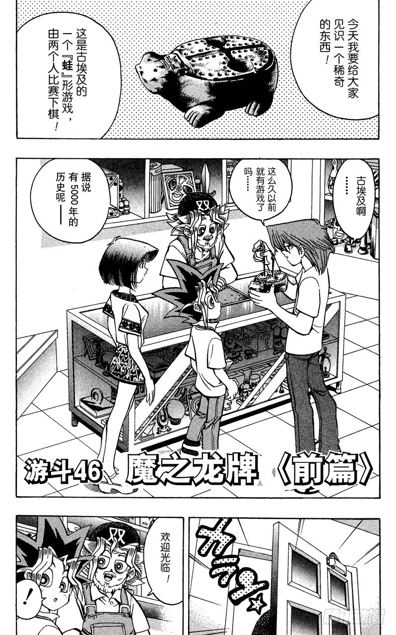 游戏王新卡情报漫画,第46话 魔之龙牌（前篇）1图