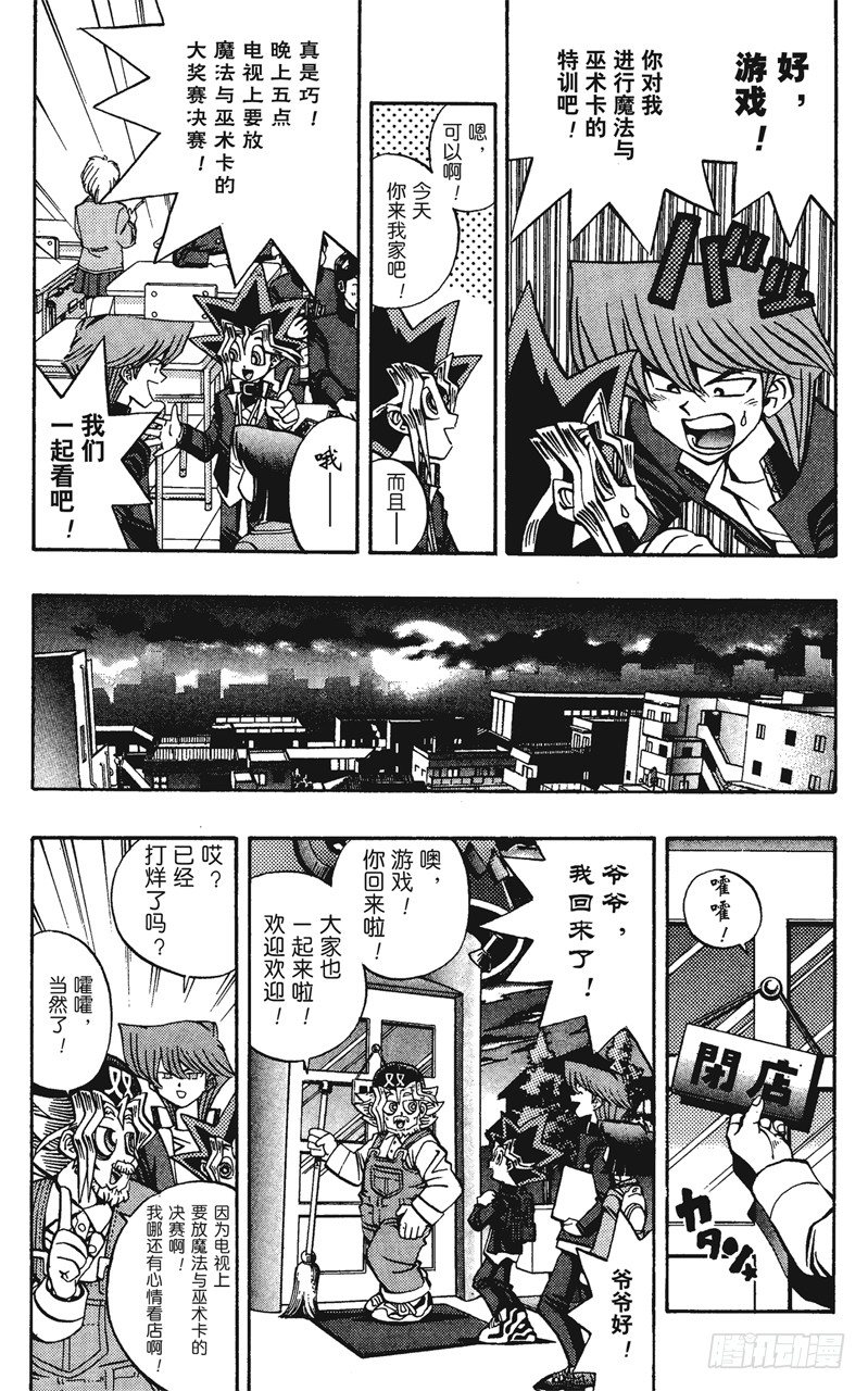 游戏王ygomobile漫画,第60话 挑战！！！4图