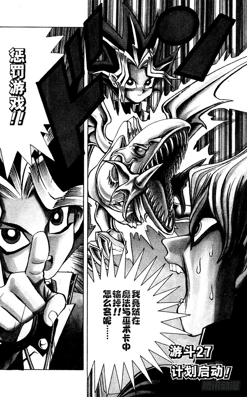 游戏王漫画免费漫画,第27话 计划启动！1图