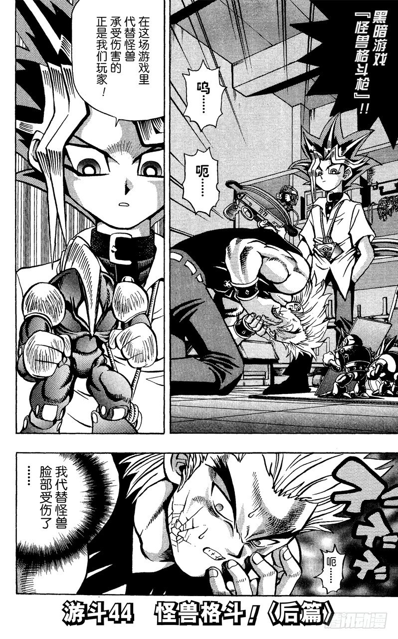 游戏王新卡情报漫画,第44话 怪兽格斗！（后篇）1图