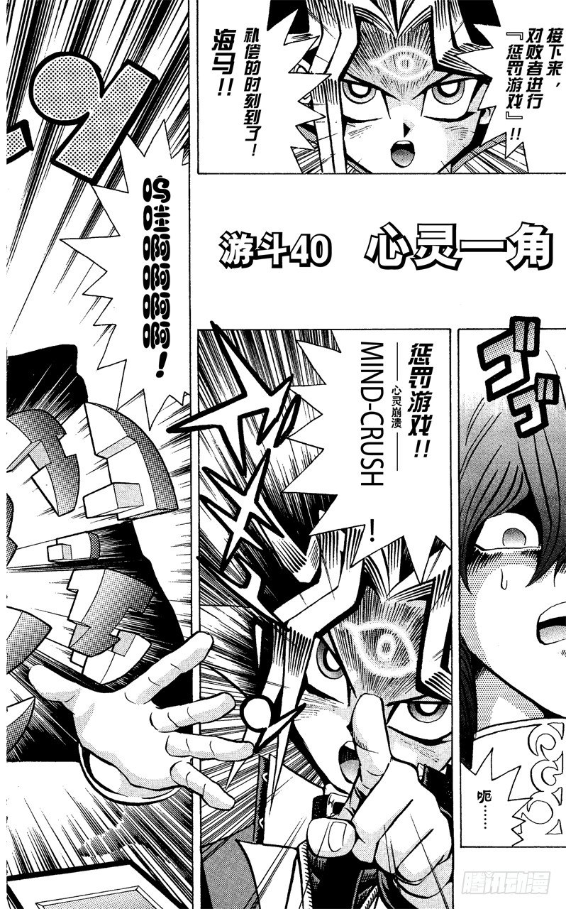 游戏王动漫在线观看漫画,第40话 心灵一角2图