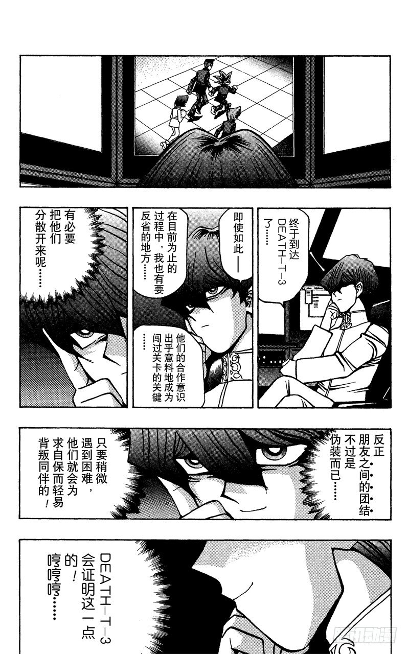 游戏王新卡情报漫画,第33话 正方形的恐怖！！4图