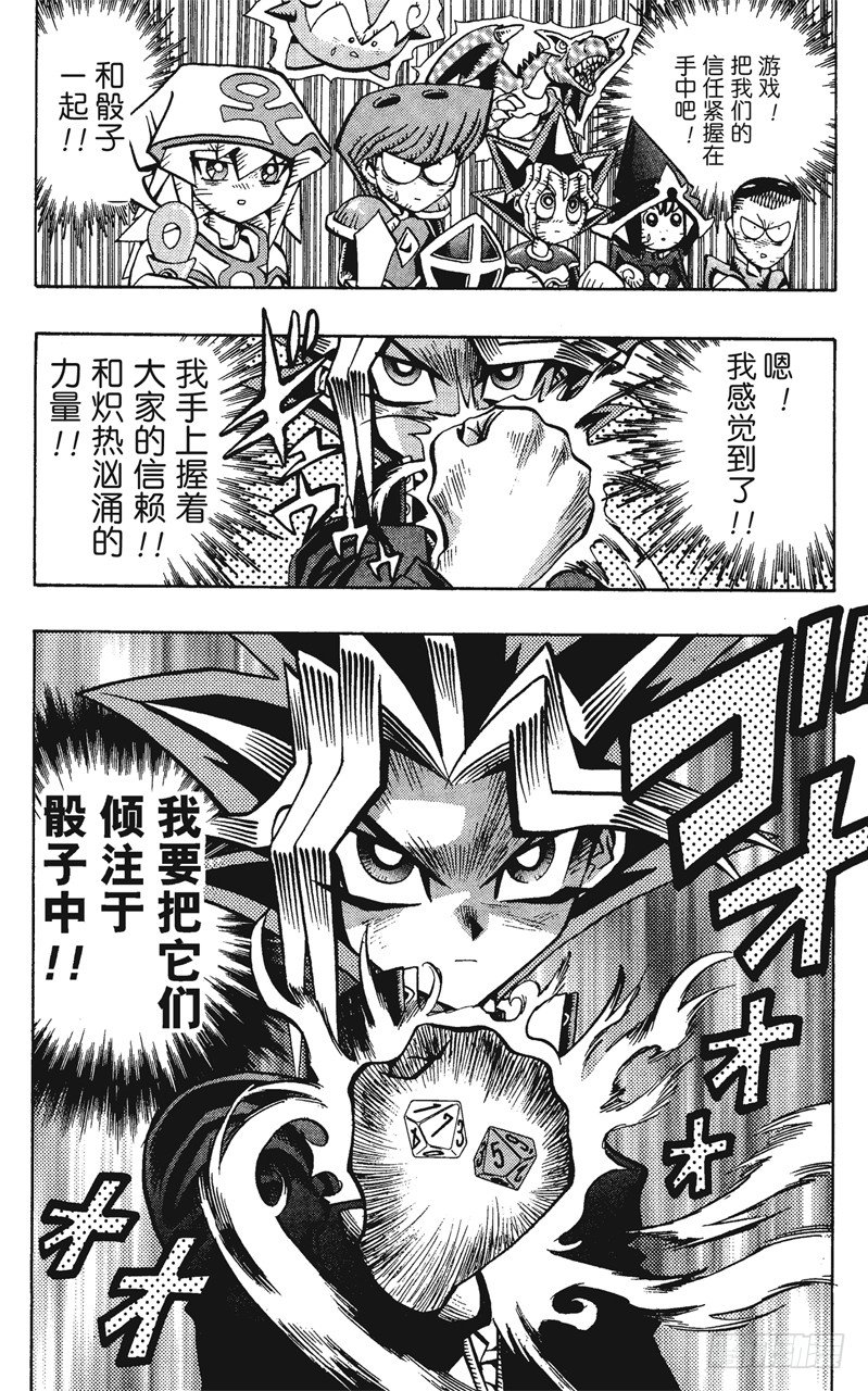 游戏王决斗大师漫画,第59话 千年之敌10-奇迹的掷骰-4图