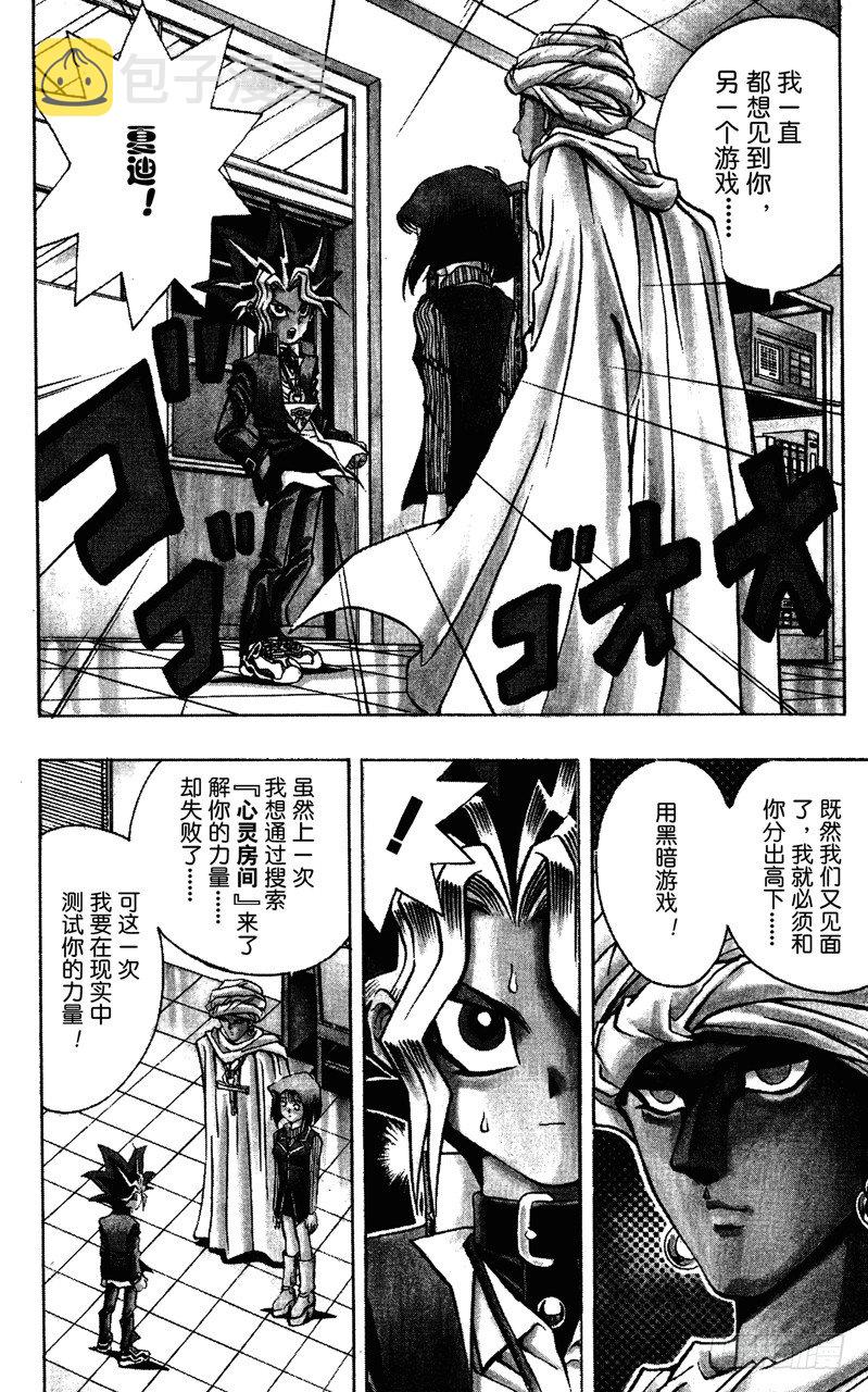 游戏王动漫在线观看漫画,第17话 游戏开始！！2图