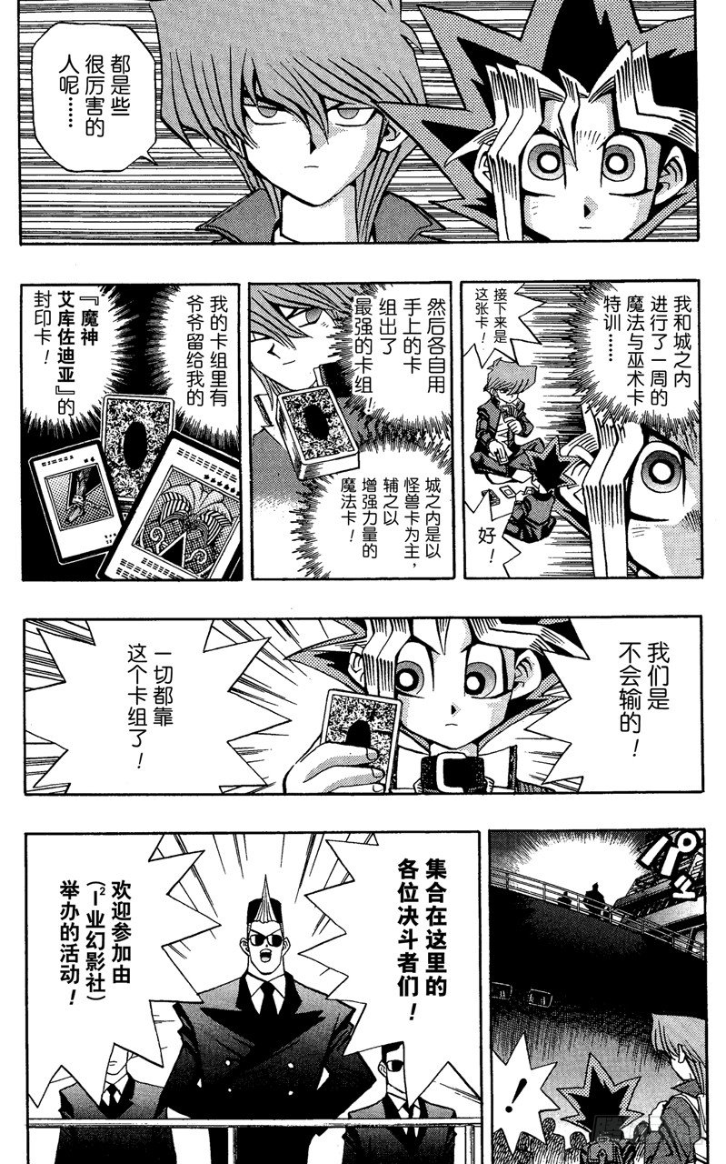 游戏王zexal漫画,第64话 海上的因缘！！4图