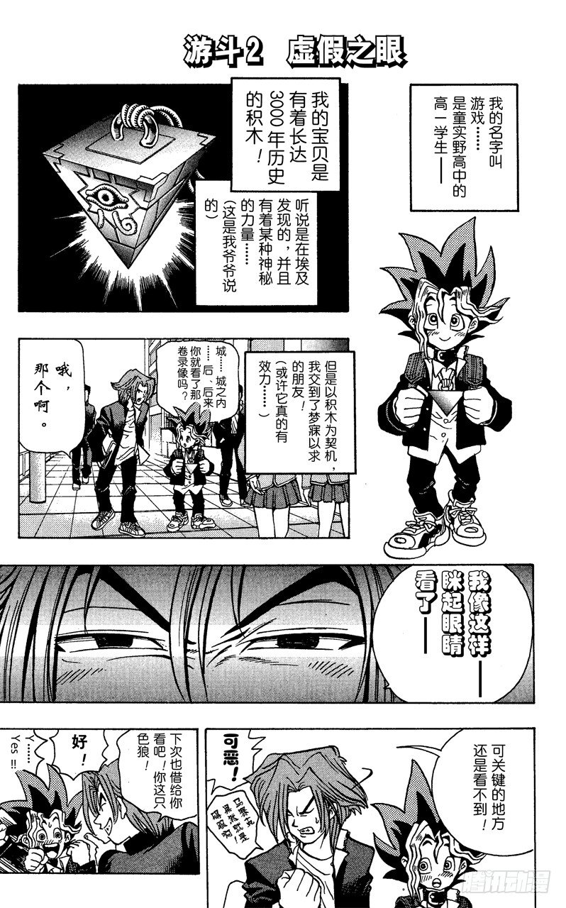 游戏王master duel漫画,第2话 虚假之眼1图