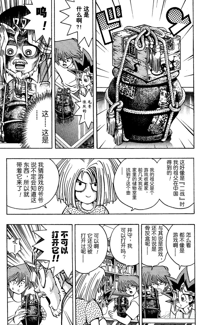 游戏王新卡情报漫画,第46话 魔之龙牌（前篇）3图