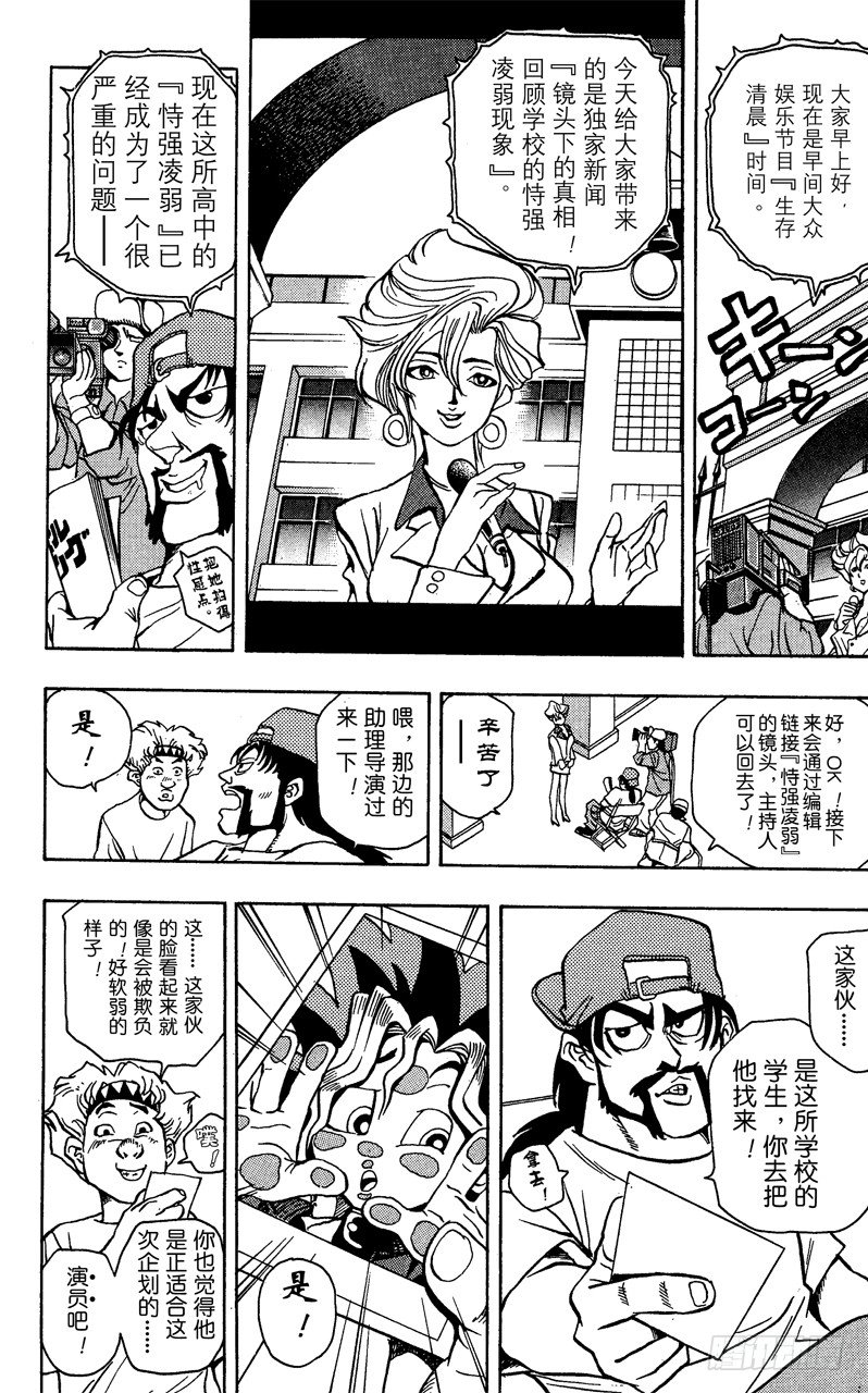 游戏王master duel漫画,第2话 虚假之眼4图