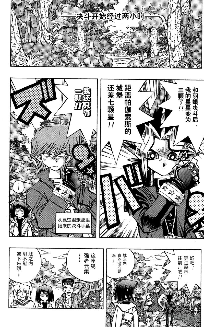 游戏王动漫漫画,第69话 魔性之女2图