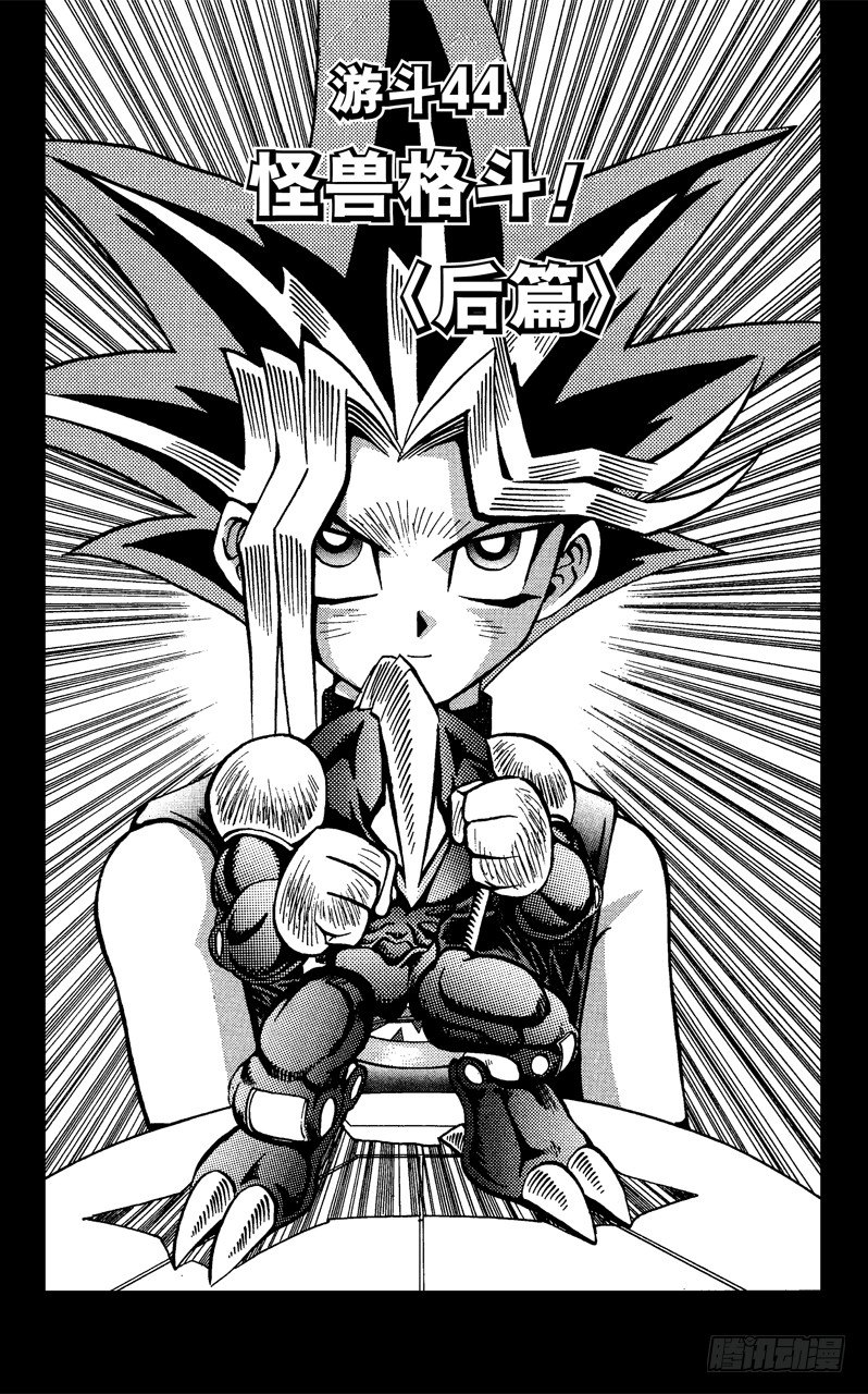 游戏王新卡情报漫画,第44话 怪兽格斗！（后篇）2图