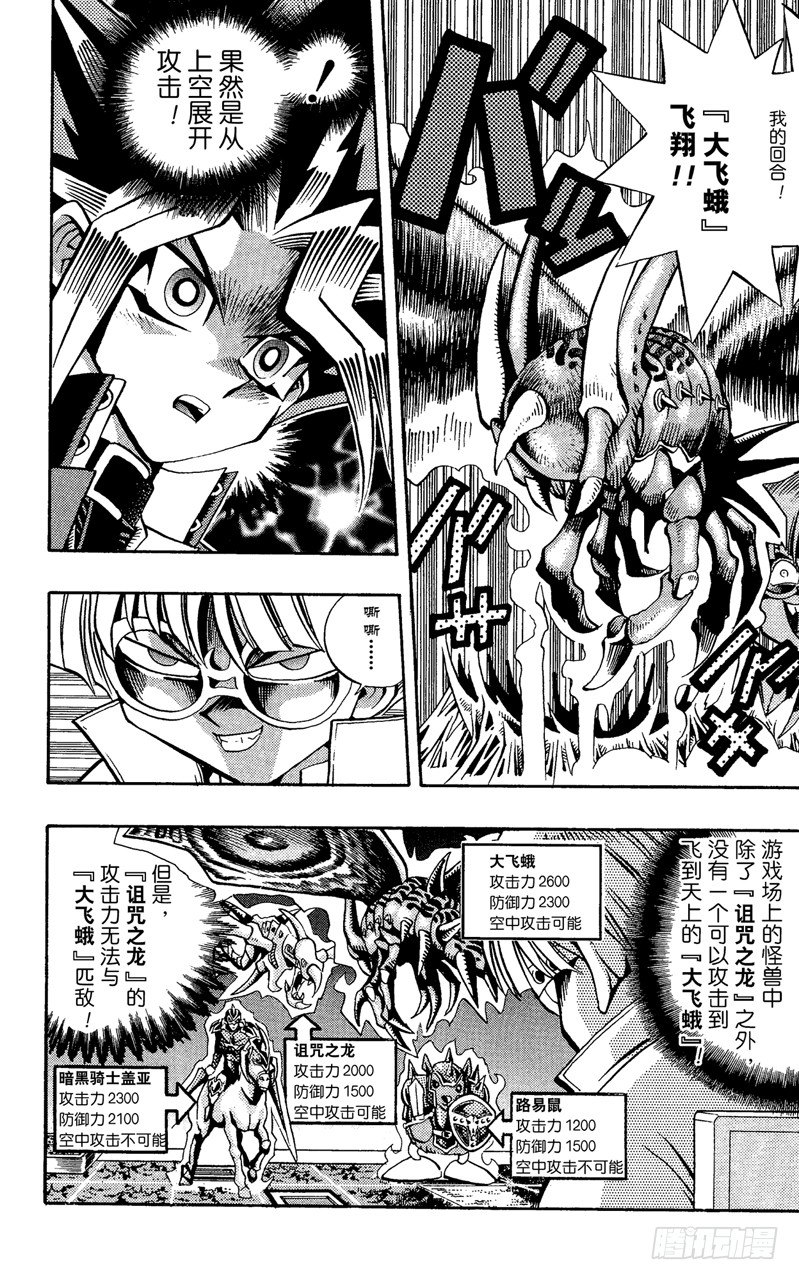 游戏王决斗链接怎么下漫画,第68话 魔之电击5图