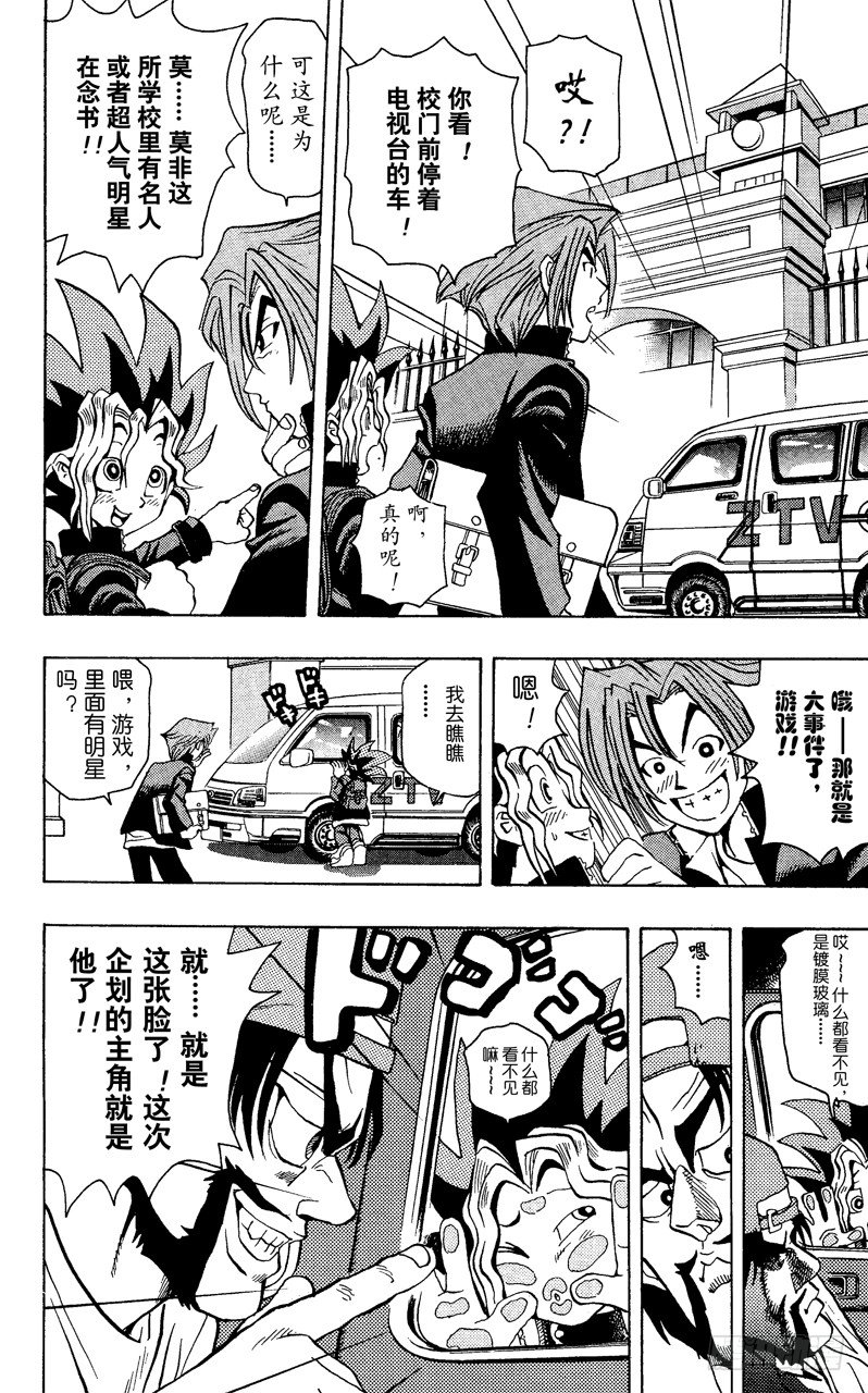 游戏王master duel漫画,第2话 虚假之眼2图