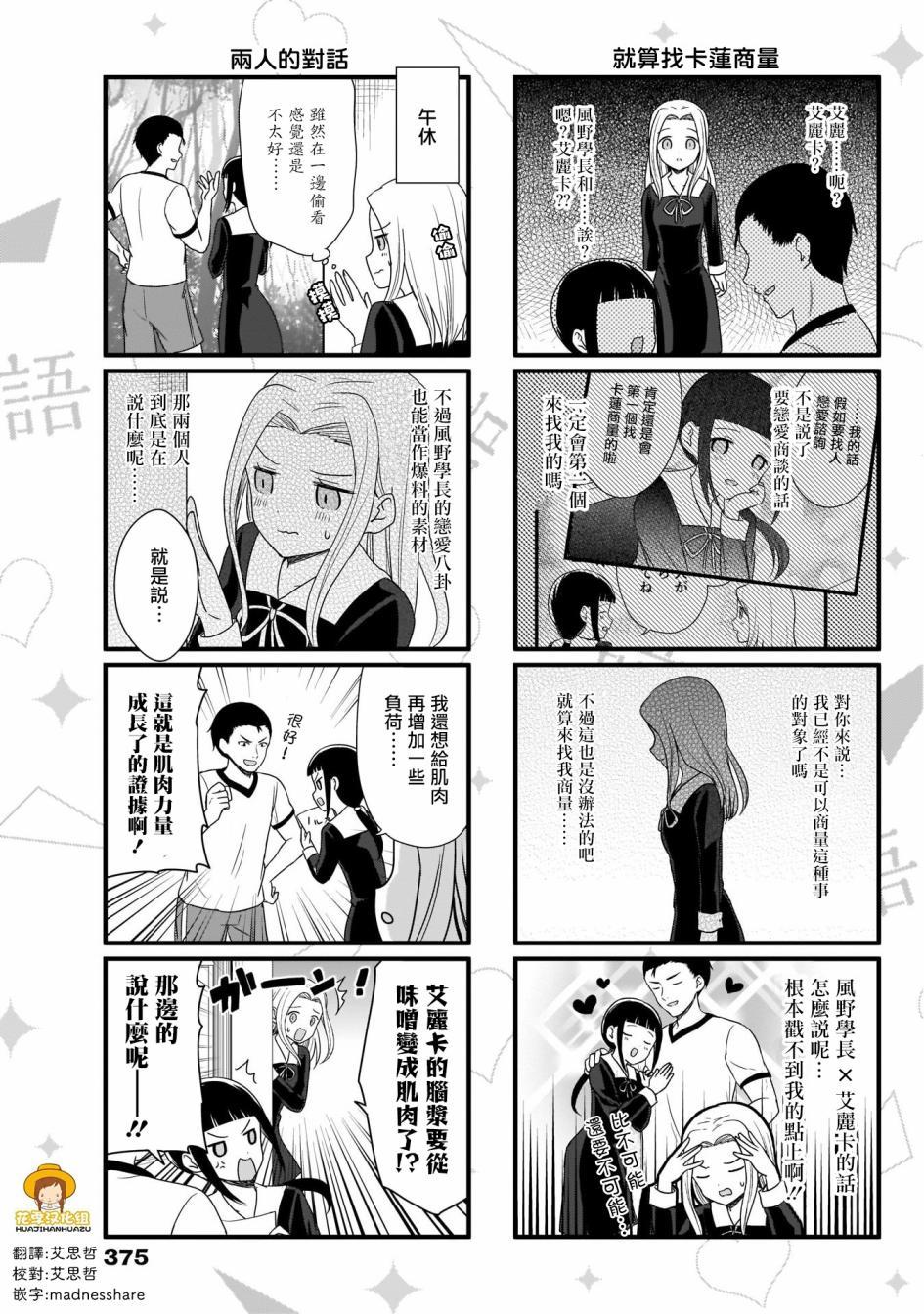辉夜大小姐第一季免费完整版漫画,第73话  想要讲述形迹可疑的艾丽卡的事情4图