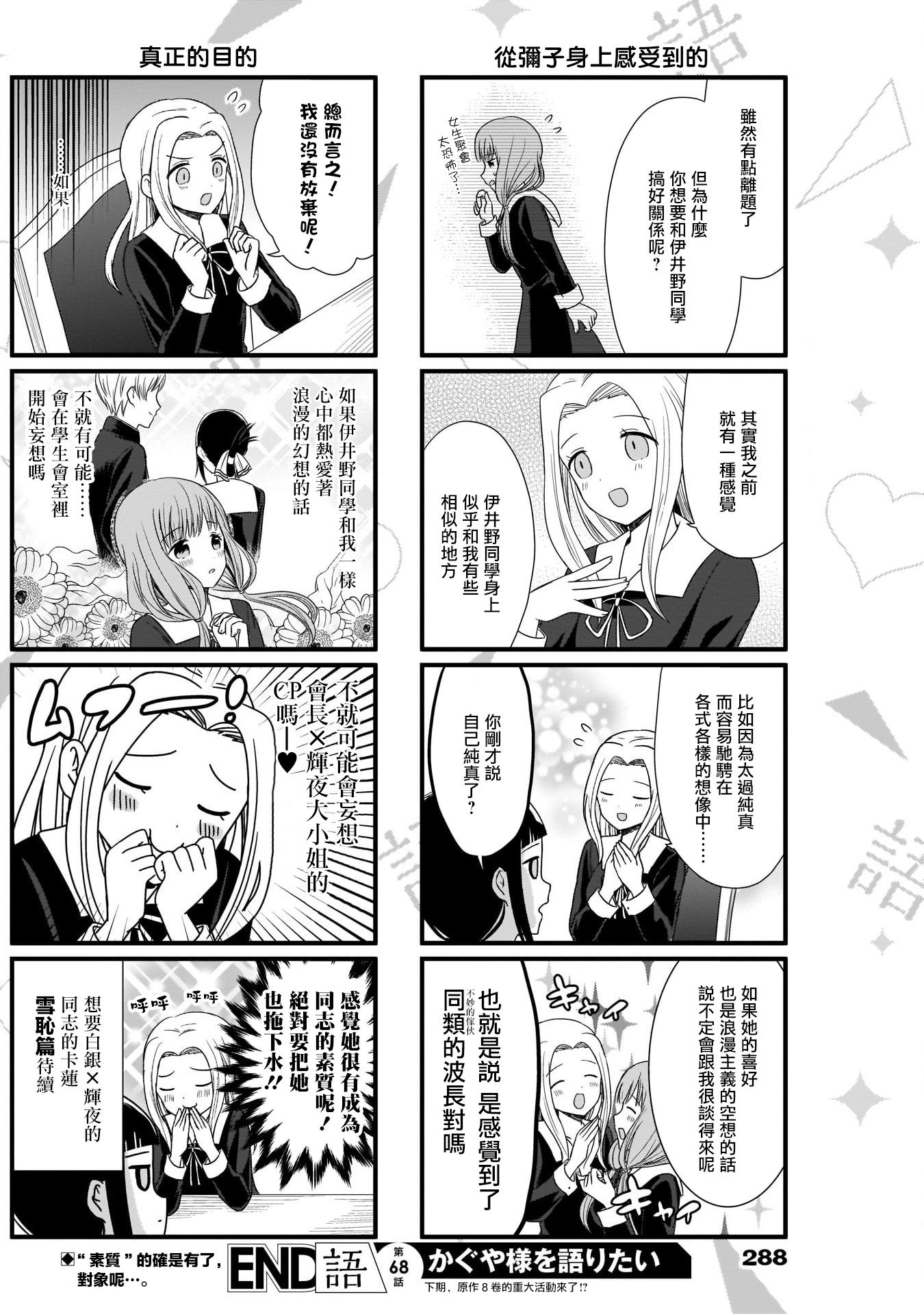 辉夜大小姐第一季免费完整版漫画,第68话 女生聚会的提议4图