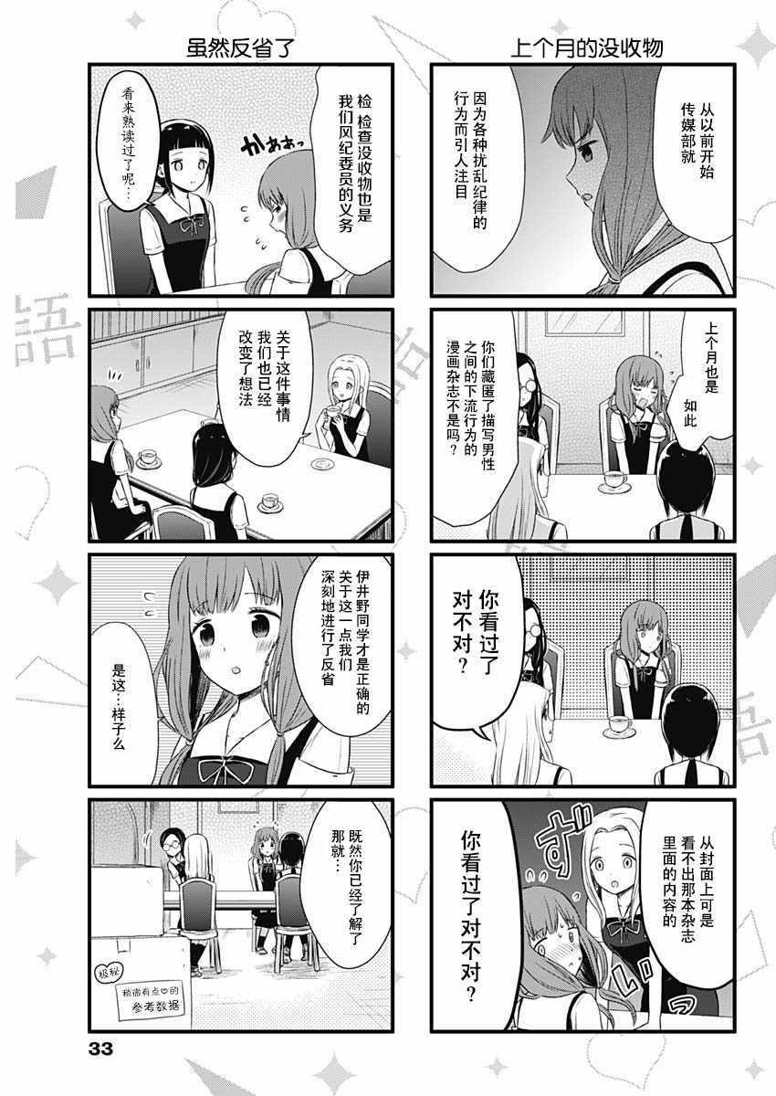辉夜大小姐说了什么漫画,第24话3图