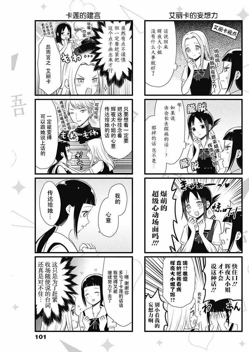 想说辉夜大小姐漫画,第32话3图