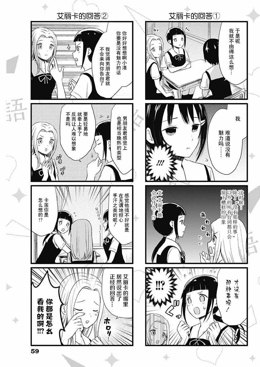 辉夜大小姐想让我告白成功了吗漫画,第23话3图