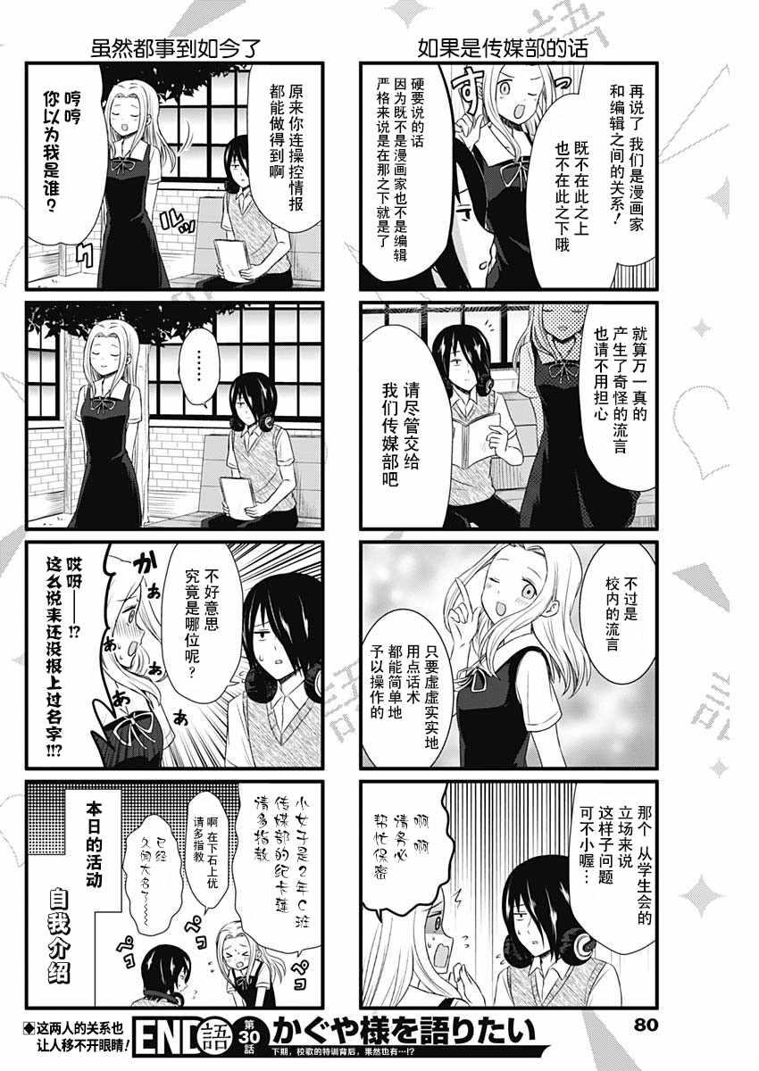 辉夜大小姐想让我告白?漫画,第30话4图