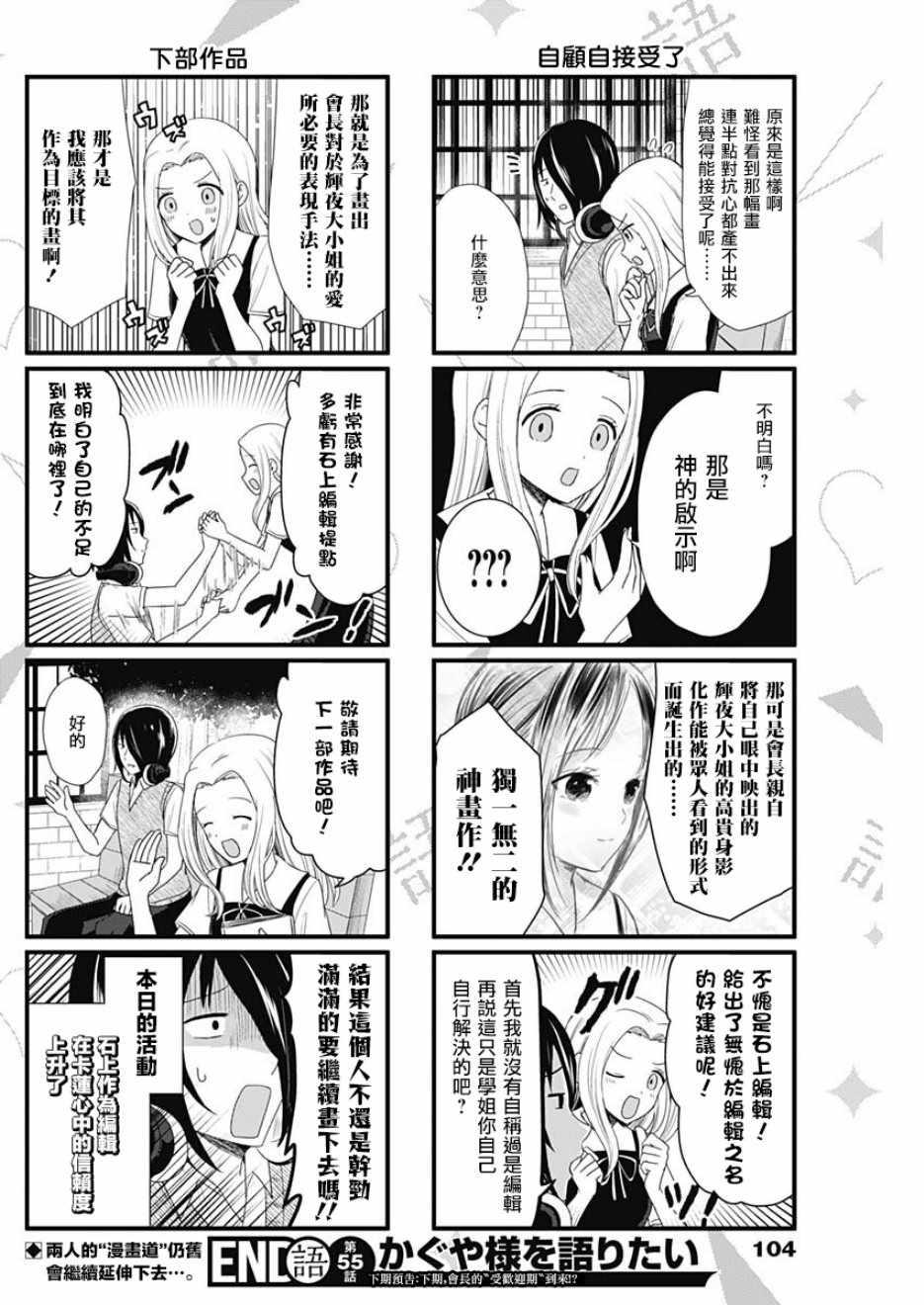 辉夜大小姐想让我告白叫什么名字漫画,第55话4图
