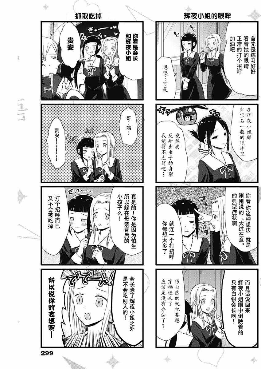辉夜大小姐说了什么漫画,第10话3图