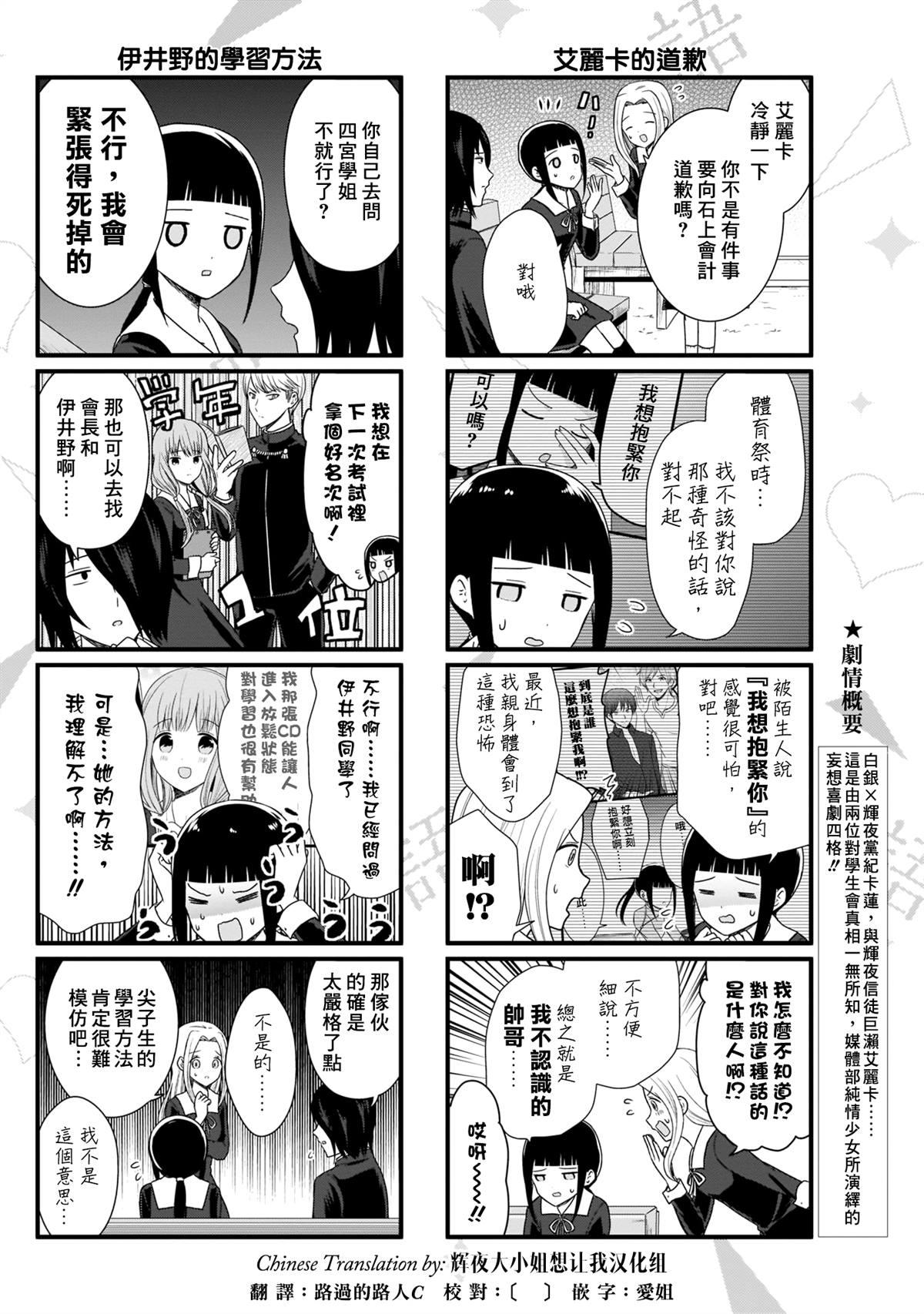 想谈谈辉夜大小姐漫画,第91话 想和石上会计说说话3图