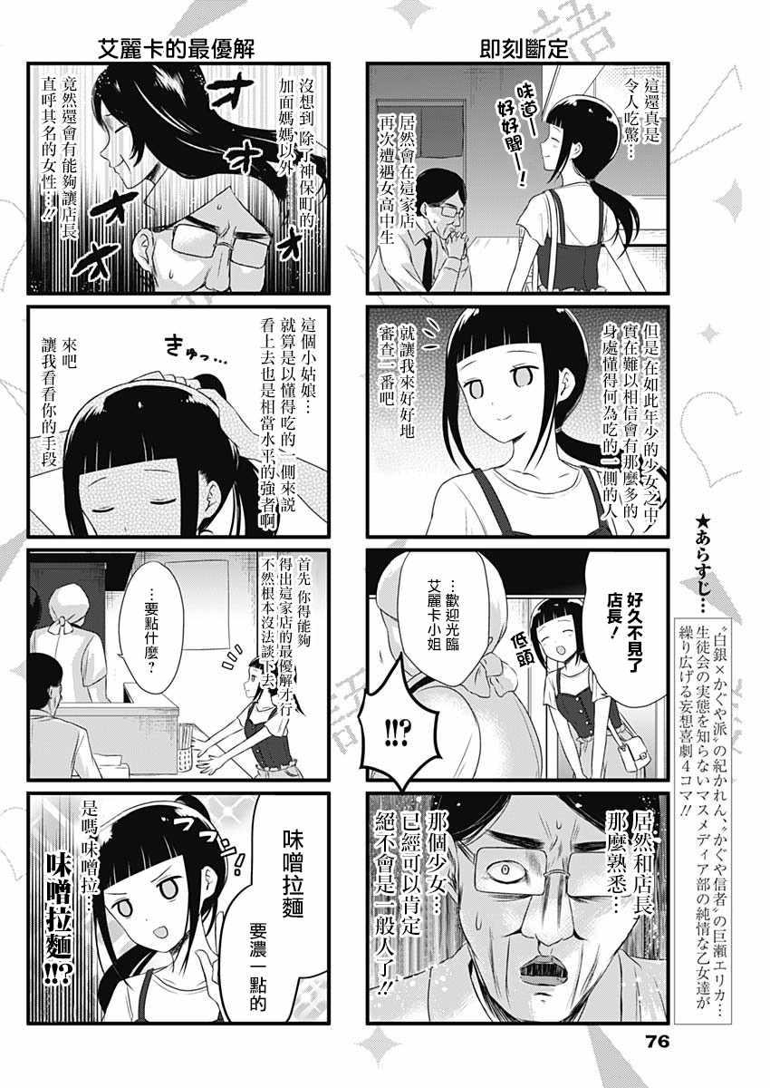辉夜大小姐里的梗漫画,第38话2图