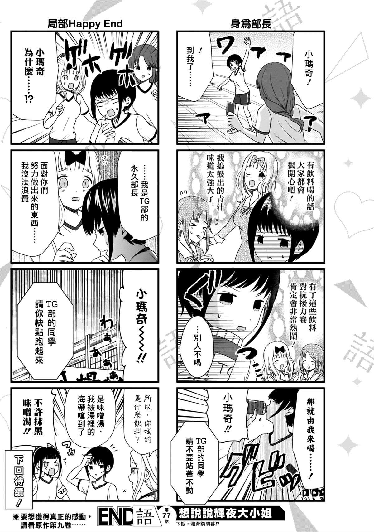 想跟你讲一下心事原版漫画,第77话 想说说体育祭（3）5图