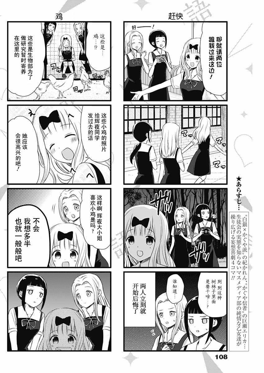 辉夜大小姐第4季讲什么漫画,第26话2图