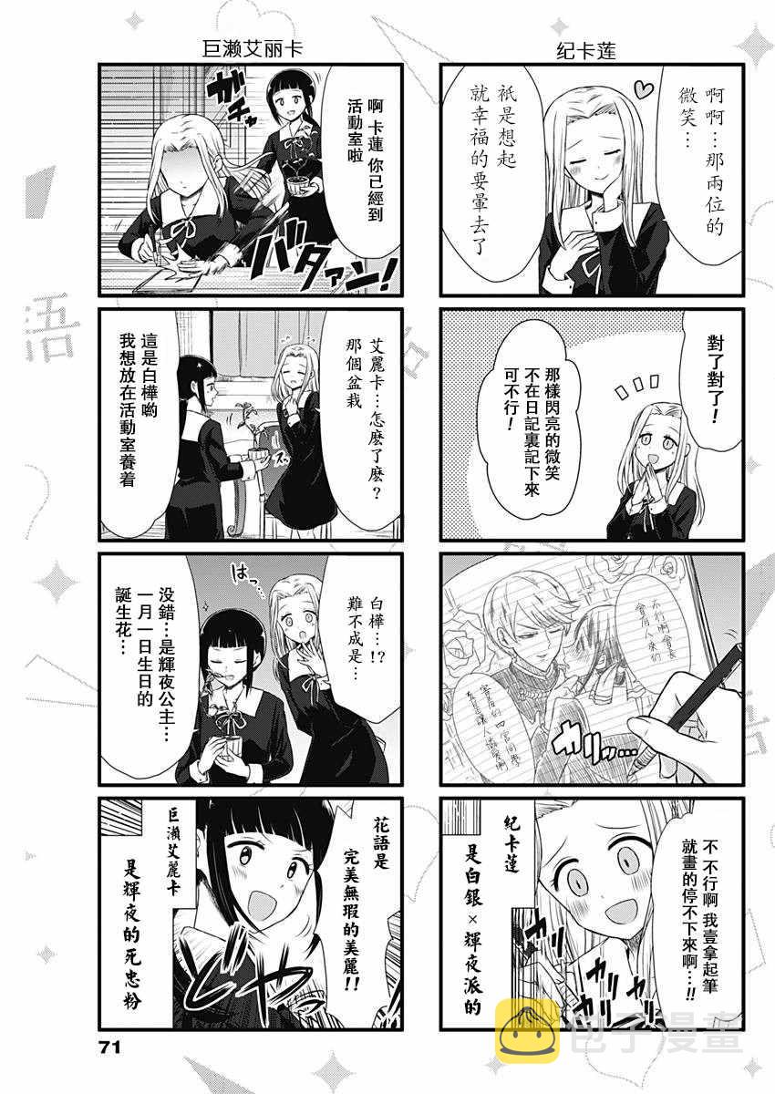 动漫辉夜大小姐讲的什么漫画,第1话3图