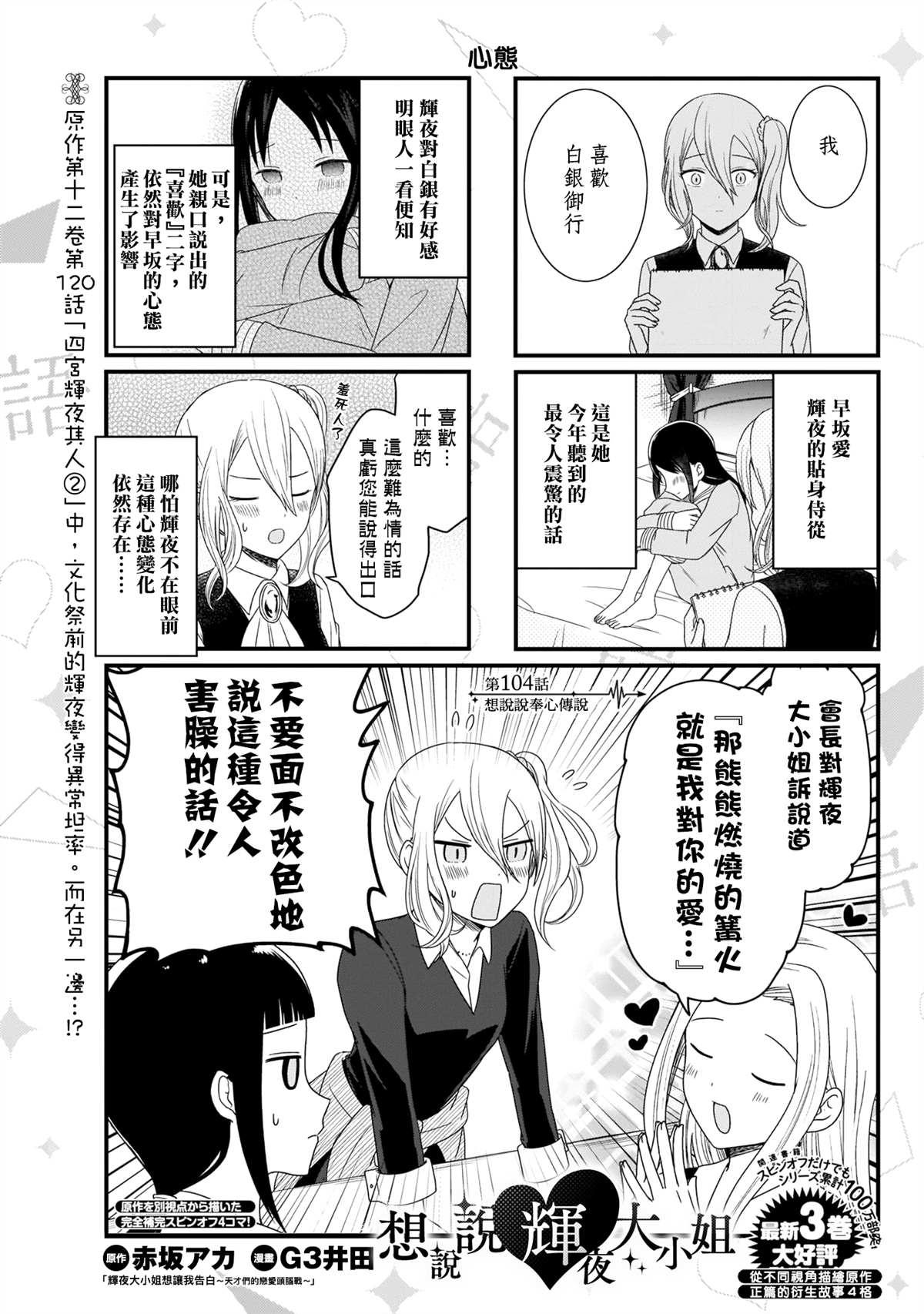 说说辉夜大小姐的故事漫画,第104话2图