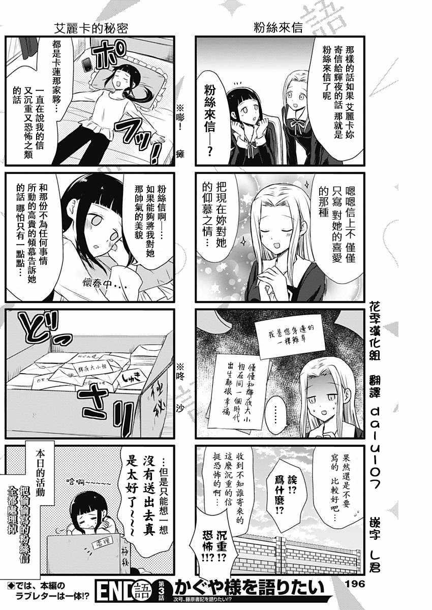 辉夜大小姐说了什么漫画,第3话4图