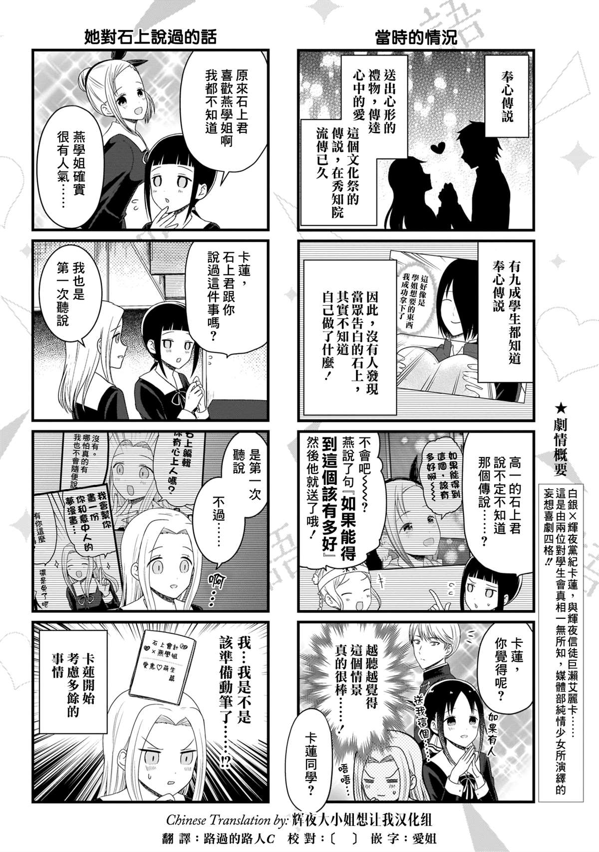 辉夜大小姐第二季免费完整版漫画,第109话 想在文化祭上说说话 第一天（4）2图