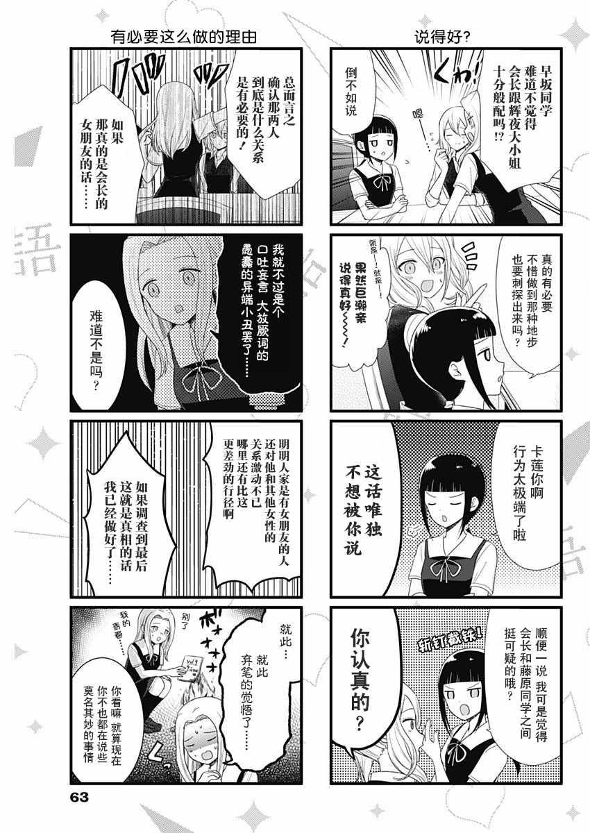 辉夜大小姐想让我跟他告白漫画,第50话3图