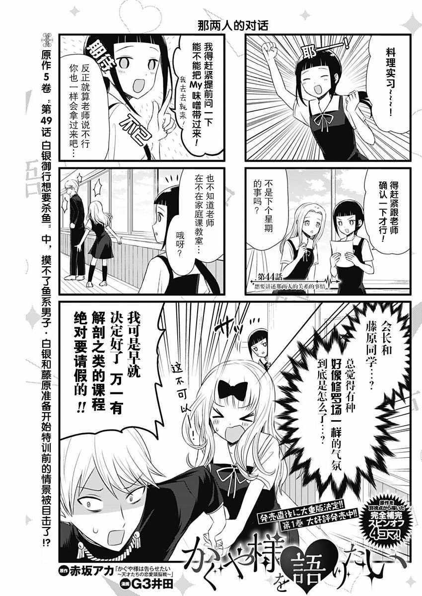 辉夜大小姐说了什么漫画,第44话1图