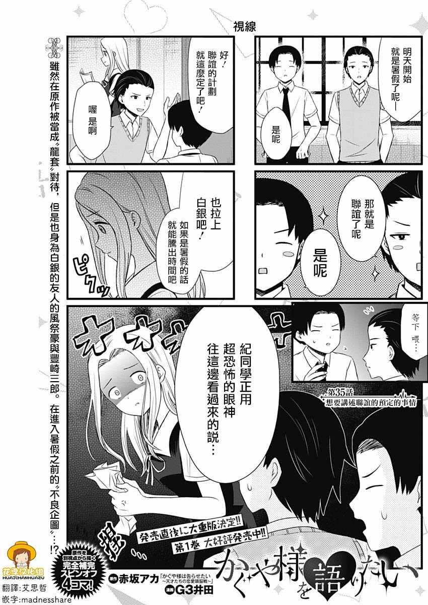 辉夜大小姐说了什么漫画,第35话1图