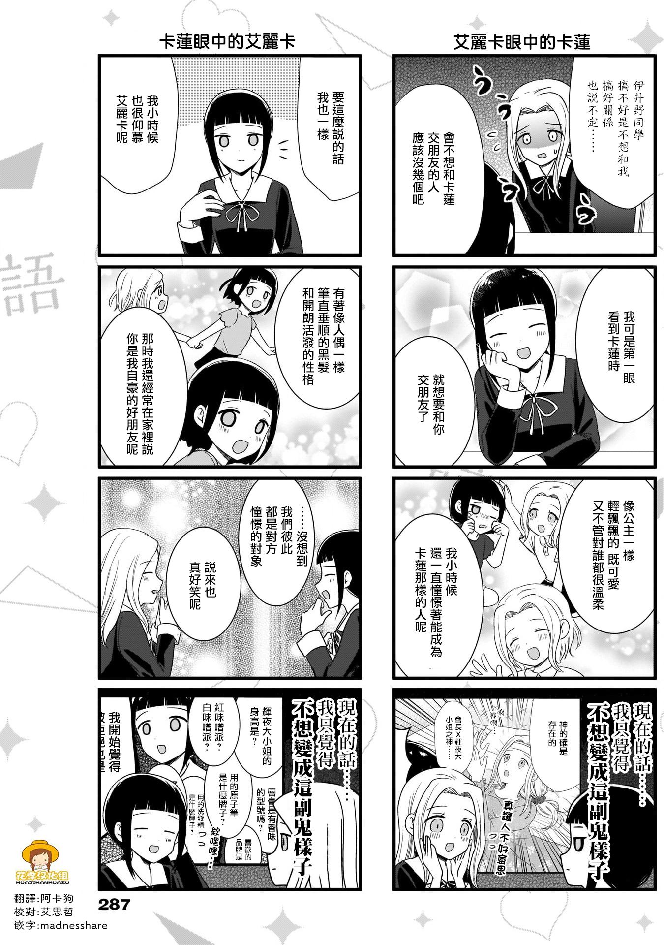 辉夜大小姐第一季免费完整版漫画,第68话 女生聚会的提议3图