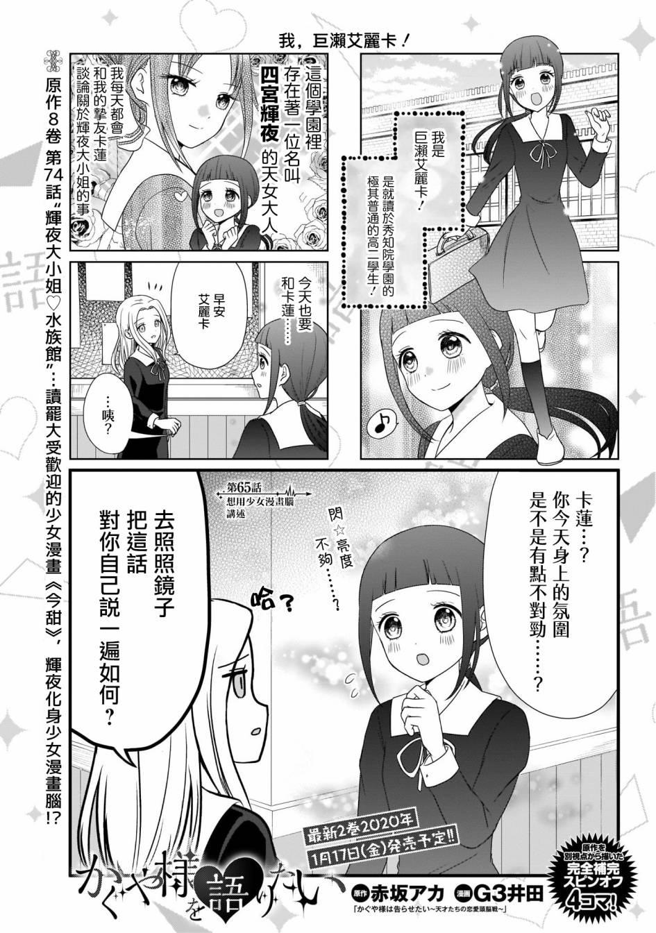 辉夜大小姐说的话漫画,第65话1图