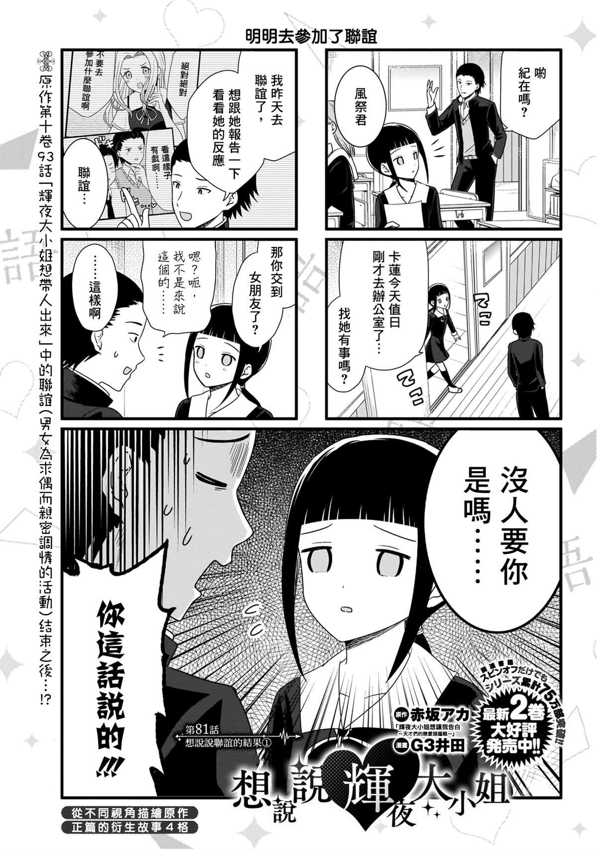 辉夜大小姐说的话漫画,第81话 想说说联谊的结果（1）2图