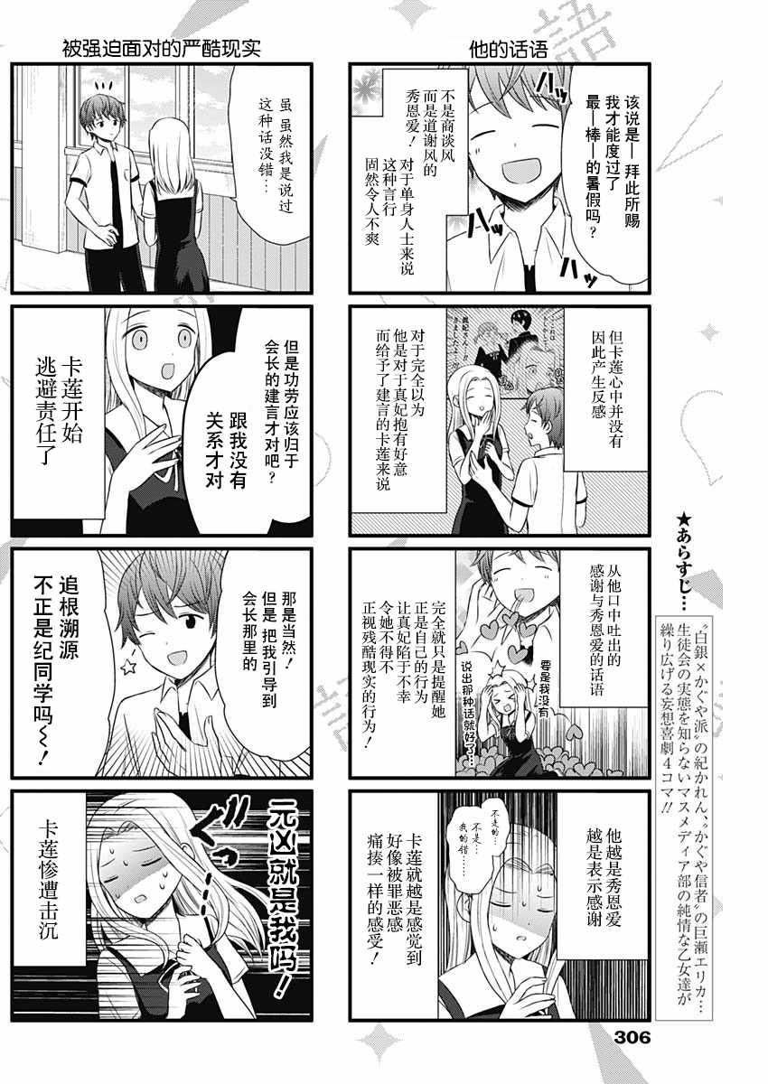 辉夜大小姐第一季免费完整版漫画,第43话2图