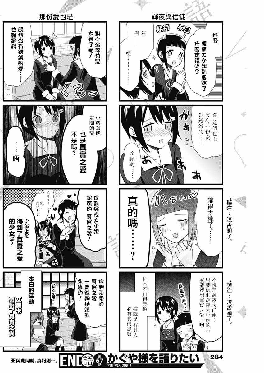 想和你讲一辈子的大道理漫画,第57话4图