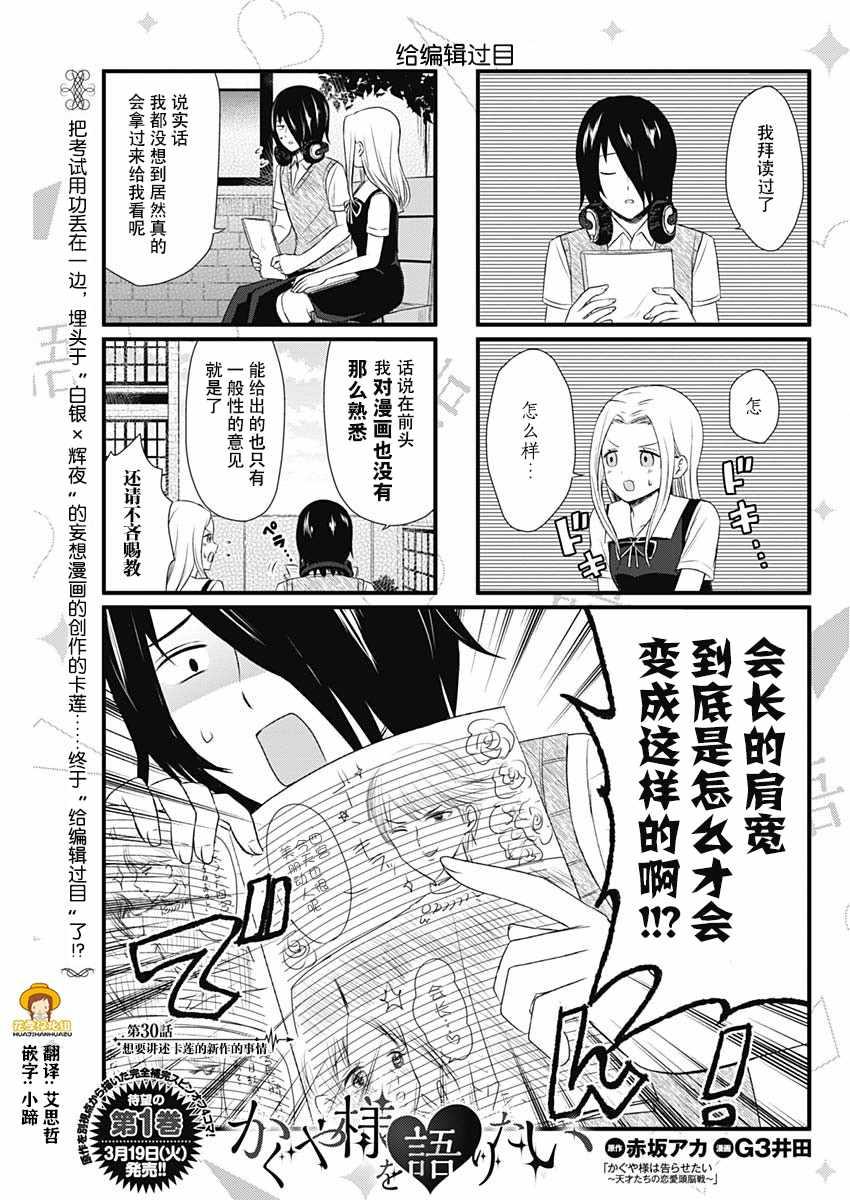 辉夜大小姐想让我告白?漫画,第30话1图