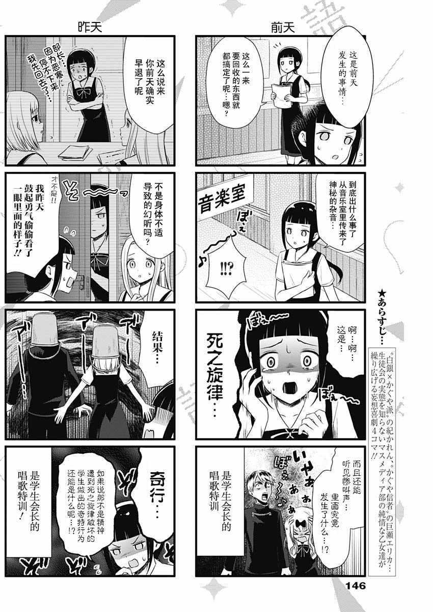 辉夜大小姐讲啥的漫画,第31话3图
