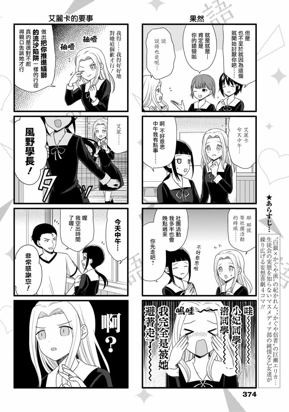 辉夜大小姐第一季免费完整版漫画,第73话  想要讲述形迹可疑的艾丽卡的事情3图