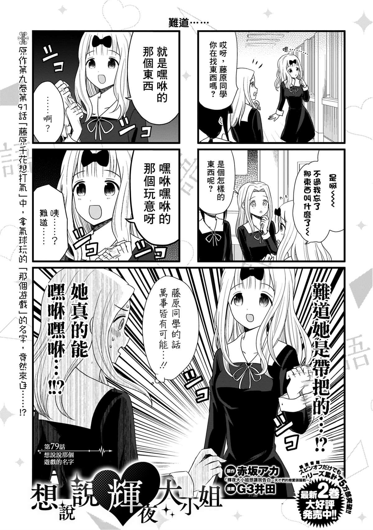 辉夜大小姐第一季免费完整版漫画,第79话 想说说那个游戏的名字2图
