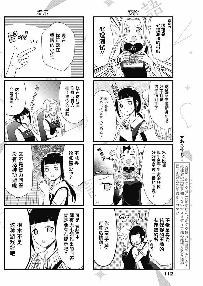 辉夜大小姐想让我告白?漫画,第29话2图